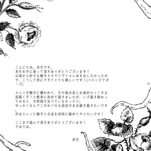 [Progress (Natsuki)] Mischief Of Flowers – Shingeki no Kyojin dj [JP] – Gay Comics image 032.jpg