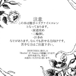 [Progress (Natsuki)] Mischief Of Flowers Re: – Shingeki no Kyojin dj [JP] – Gay Comics image 003.jpg