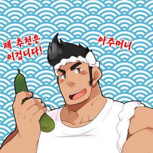 [Itachi Gokko (Takezamurai)] Shun na otoko [kr] – Gay Comics image 002.jpg