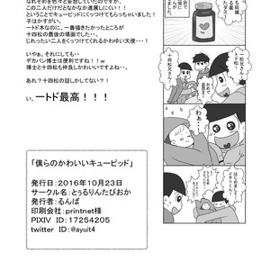 [るんば] 僕らのかわいいキューピッド – Osomatsu-san dj [JP] – Gay Comics image 033.jpg
