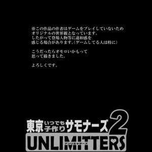 [Nibiiro no Sora (Isuke Gratanity)] Tokyo Itsudemo Kozukuri Summoners 2 UNLIMITTERS – Tokyo Afterschool Summoners dj [JP] – Gay Comics image 002.jpg