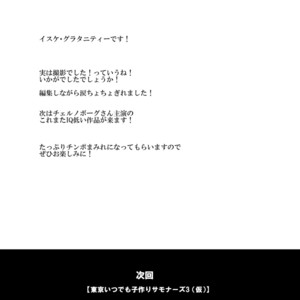 [Nibiiro no Sora (Isuke Gratanity)] Tokyo Itsudemo Kozukuri Summoners 2 UNLIMITTERS – Tokyo Afterschool Summoners dj [JP] – Gay Comics image 070.jpg