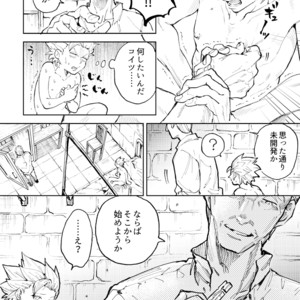 [TSUBO (bov)] Rental Kamyu-kun 1 day – Dragon Quest XI dj [JP] – Gay Comics image 030.jpg