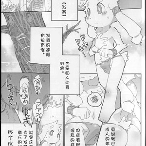[Hanayori Kemono (Kensan)] Hatsuiku no Gishiki [cn] – Gay Comics image 004.jpg