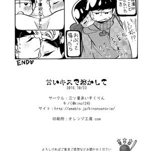 [キノ] 甘いキスで溶かして – Osomatsu-san dj [JP] – Gay Comics image 029.jpg