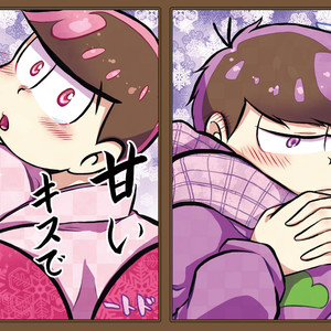[キノ] 甘いキスで溶かして – Osomatsu-san dj [JP] – Gay Comics image 030.jpg