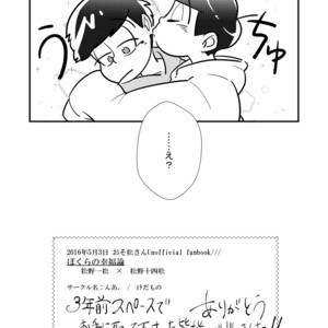 [けだもの] ぼくらの幸福論 – Osomatsu-san dj [JP] – Gay Comics image 021.jpg