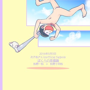 [けだもの] ぼくらの幸福論 – Osomatsu-san dj [JP] – Gay Comics image 023.jpg
