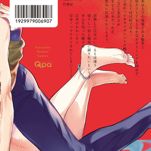 [NAGI Wataru] Lost virgin [JP] – Gay Comics image 235.jpg