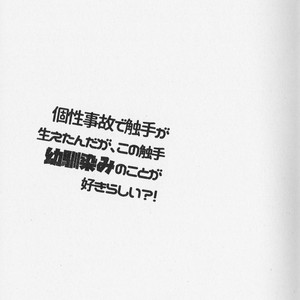 [madara] Kosei jiko de shokushu ga haetan daga, kono shokushu osananajimi no koto ga sukirashii – BNHA [JP] – Gay Comics image 002.jpg