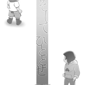 [チュロ] そしてひととせ春夏 – Osomatsu-san dj [JP] – Gay Comics image 002.jpg