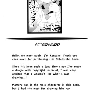[Akai Muffler (konsuke)] Mamoru-kun has Been Ambushed! – Mamoru-kun dj [Eng] – Gay Comics image 016.jpg