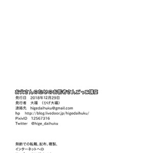 [Higedaihuku (Daihuku)] Otousan no Tame no Oisyasan Gokko Kouza [JP] – Gay Comics image 073.jpg