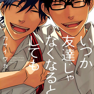 [KASAI Uka] Itsuka Tomodachi ja Nakunaru to Shite mo [Eng] – Gay Comics image 162.jpg