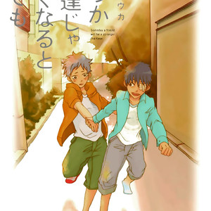 [KASAI Uka] Itsuka Tomodachi ja Nakunaru to Shite mo [Eng] – Gay Comics image 163.jpg