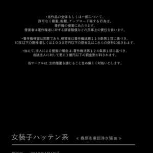 [Tonikaku] Josoko Hatten Kei ≪Haruharashi Toubu Jousuijou Hen≫ [Eng] – Gay Comics image 019.jpg