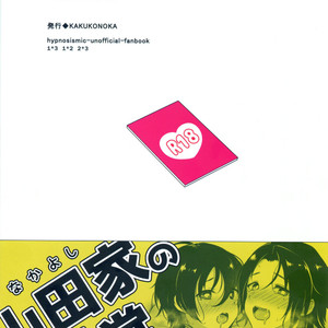 [Kakukonoka (Menoko)] Onii-chan to Issho – Hypnosis Mic dj [JP] – Gay Comics image 028.jpg