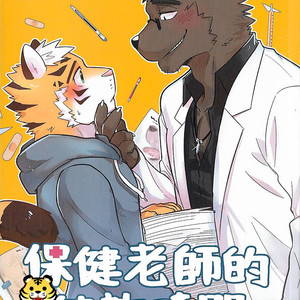 [Luwei] The private class in the health care [TH] – Gay Comics image 001.jpg