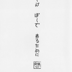 [Hibari] Boku ga bokudearu tame ni – Boku no hero academia dj [JP] – Gay Comics image 002.jpg