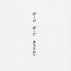 [Hibari] Boku ga bokudearu tame ni – Boku no hero academia dj [JP] – Gay Comics image 029.jpg