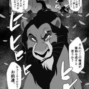 [Tategami 5-chome (Sasamaru)] HUNTING! – Kingdom Hearts II & The Lion King dj [JP] – Gay Comics image 024.jpg