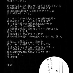 [XXkorori (Ko Tora)] Onii-chan to Issho – Touken Ranbu dj [JP] – Gay Comics image 028.jpg