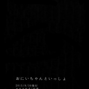 [XXkorori (Ko Tora)] Onii-chan to Issho – Touken Ranbu dj [JP] – Gay Comics image 029.jpg