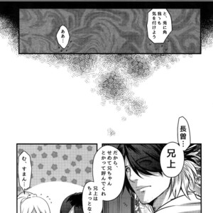 [XXkorori (Ko Tora)] Warui Ko Dareda  – Touken Ranbu dj [JP] – Gay Comics image 016.jpg