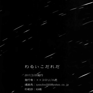 [XXkorori (Ko Tora)] Warui Ko Dareda  – Touken Ranbu dj [JP] – Gay Comics image 037.jpg