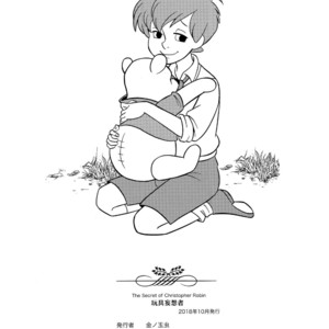 [Okashi Tai (Kin no Tamamushi)] Gangu Mousousha – Winnie the Pooh dj [Eng] – Gay Comics image 026.jpg