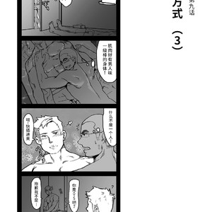 [Ryuji, Mochinobo] Hatte n Sensei [cn] – Gay Comics image 024.jpg