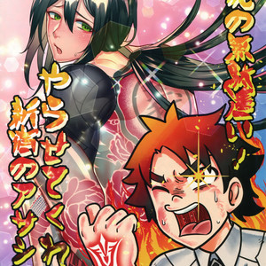 [XXkorori (Ko Tora)] Reiju no Mudazukai! Yarasete Kure Shinjuku no Assassin! – Fate/ Grand Order dj [JP] – Gay Comics image 001.jpg