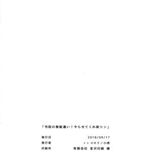 [XXkorori (Ko Tora)] Reiju no Mudazukai! Yarasete Kure Shinjuku no Assassin! – Fate/ Grand Order dj [JP] – Gay Comics image 021.jpg