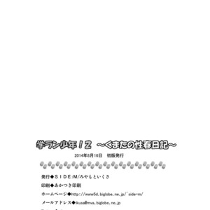 [SIDE:M (miyamoto ikusa)] Gakuran Shonen 2 [PT] – Gay Comics image 030.jpg