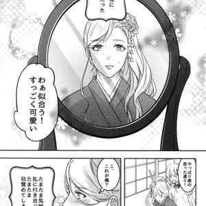 [XXkorori (Ko Tora)] Naisho no Ushimitsudoki – Touken Ranbu dj [JP] – Gay Comics image 002.jpg