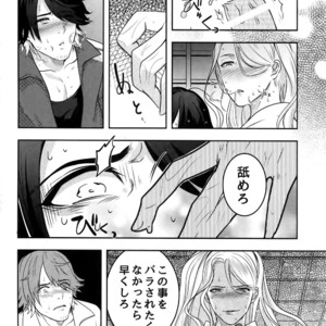 [XXkorori (Ko Tora)] Naisho no Ushimitsudoki – Touken Ranbu dj [JP] – Gay Comics image 015.jpg