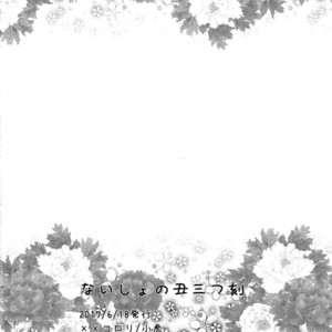 [XXkorori (Ko Tora)] Naisho no Ushimitsudoki – Touken Ranbu dj [JP] – Gay Comics image 029.jpg