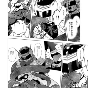 [Tousoku Chokusen Undou (Pain)] Great Saiyaman vs Shokushu Kaijin – Dragon Ball Super dj [JP] – Gay Comics image 011.jpg