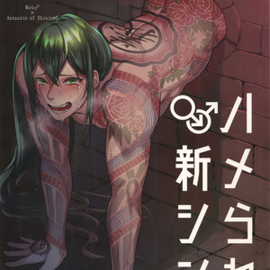 [XXkorori (Ko Tora)] HAME RARE SHINSHIN – Fate/ Grand Order dj [JP] – Gay Comics