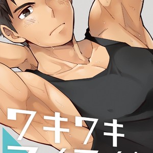 [Ebitendon (Torakichi)] Waki Waki Ai Ai [JP] – Gay Comics