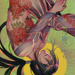 [XXkorori (Ko Tora)] Endroll ni Kimi ga Inai kara – Fate/ Grand Order dj [JP] – Gay Comics image 001.jpg