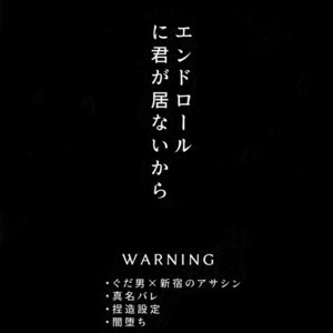 [XXkorori (Ko Tora)] Endroll ni Kimi ga Inai kara – Fate/ Grand Order dj [JP] – Gay Comics image 004.jpg