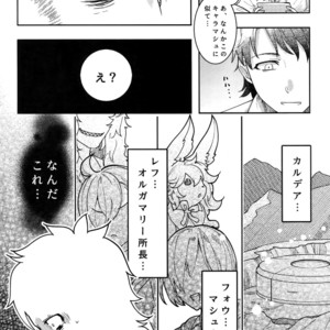 [XXkorori (Ko Tora)] Endroll ni Kimi ga Inai kara – Fate/ Grand Order dj [JP] – Gay Comics image 005.jpg