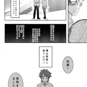 [XXkorori (Ko Tora)] Endroll ni Kimi ga Inai kara – Fate/ Grand Order dj [JP] – Gay Comics image 017.jpg