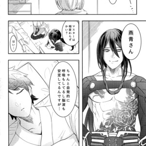 [XXkorori (Ko Tora)] Endroll ni Kimi ga Inai kara – Fate/ Grand Order dj [JP] – Gay Comics image 027.jpg