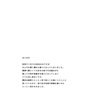[XXkorori (Ko Tora)] Endroll ni Kimi ga Inai kara – Fate/ Grand Order dj [JP] – Gay Comics image 034.jpg