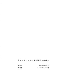 [XXkorori (Ko Tora)] Endroll ni Kimi ga Inai kara – Fate/ Grand Order dj [JP] – Gay Comics image 035.jpg