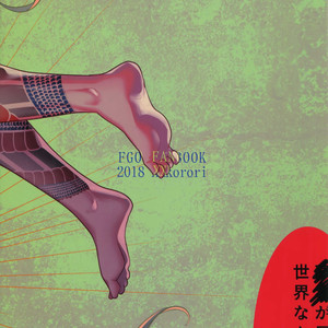 [XXkorori (Ko Tora)] Endroll ni Kimi ga Inai kara – Fate/ Grand Order dj [JP] – Gay Comics image 036.jpg