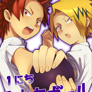 [Bitou] 1 Nichi Mineta Booru – Boku no Hero Academia dj [Eng] – Gay Comics image 001.jpg