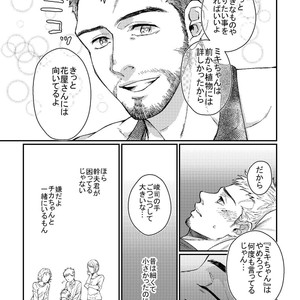 [Souma] Hanaya-san to Toshishita no Yama Otoko [JP] – Gay Comics image 013.jpg